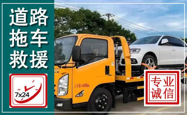 磴口拖车救援,汽车救援拖车电话