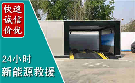 磴口新能源汽车救援场景与案例