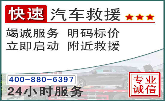 磴口长春拖车电话
